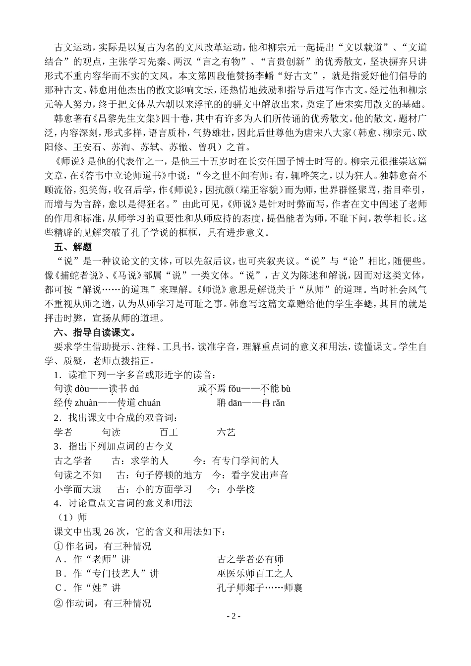 高一语文第二学期教案 师说 人教版_第2页