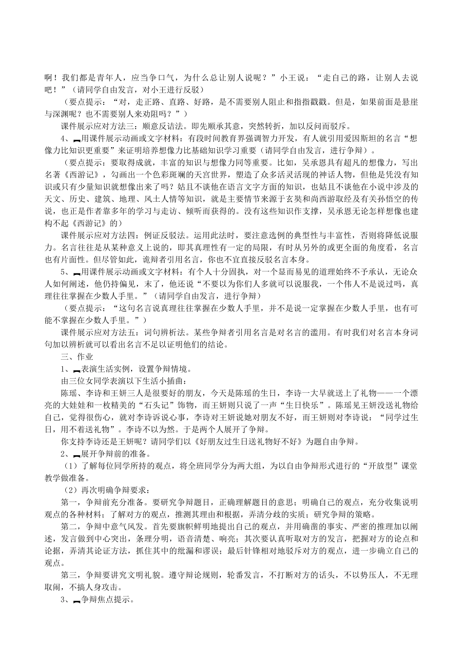 八年级语文下册 第三单元 口语交际《模拟争辩》教学设计 语文版-语文版初中八年级下册语文教案_第2页