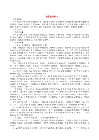 八年级语文下册 第三单元 口语交际《模拟争辩》教学设计 语文版-语文版初中八年级下册语文教案