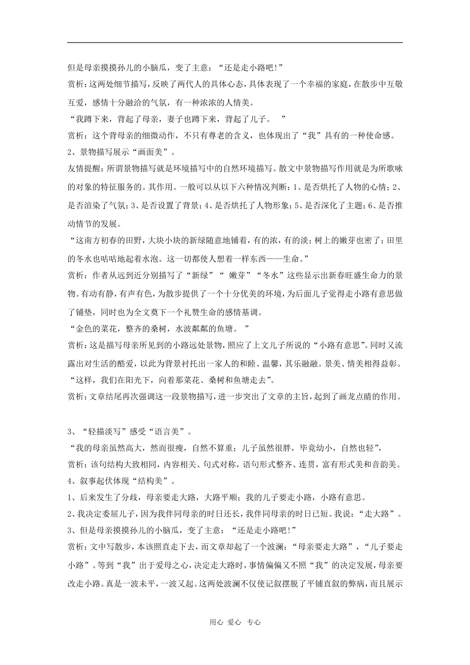 八年级语文下册 第22课《散步》教案 苏教版_第3页