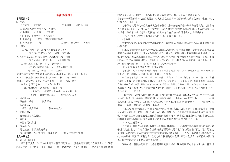 高中语文 第四单元 第13课《祸兮福兮》学案 语文版必修5-语文版高二必修5语文学案_第1页