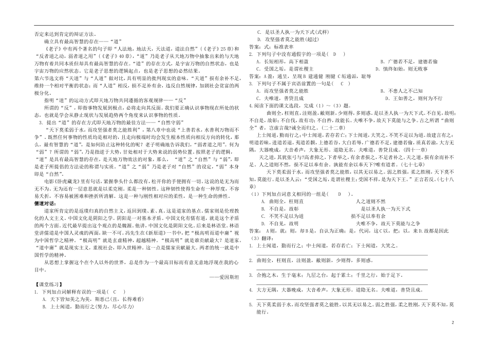 高中语文 第四单元 第13课《祸兮福兮》学案 语文版必修5-语文版高二必修5语文学案_第2页