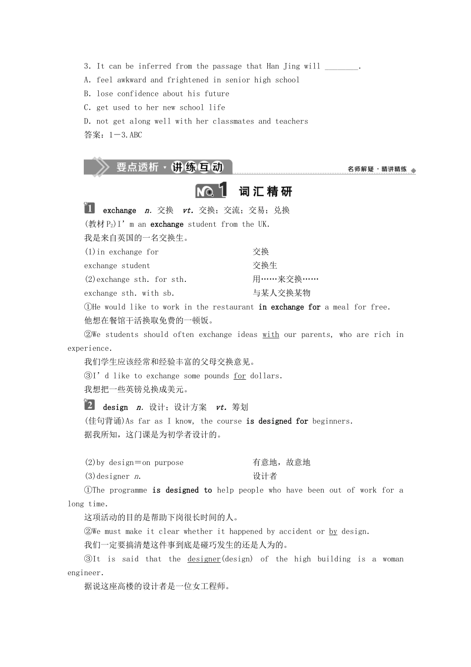 高中英语 WELCOME UNIT Section Ⅱ Reading and Thinking—Comprehending教案 新人教版必修第一册-新人教版高一第一册英语教案_第3页