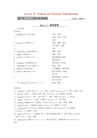 高中英语 WELCOME UNIT Section Ⅱ Reading and Thinking—Comprehending教案 新人教版必修第一册-新人教版高一第一册英语教案