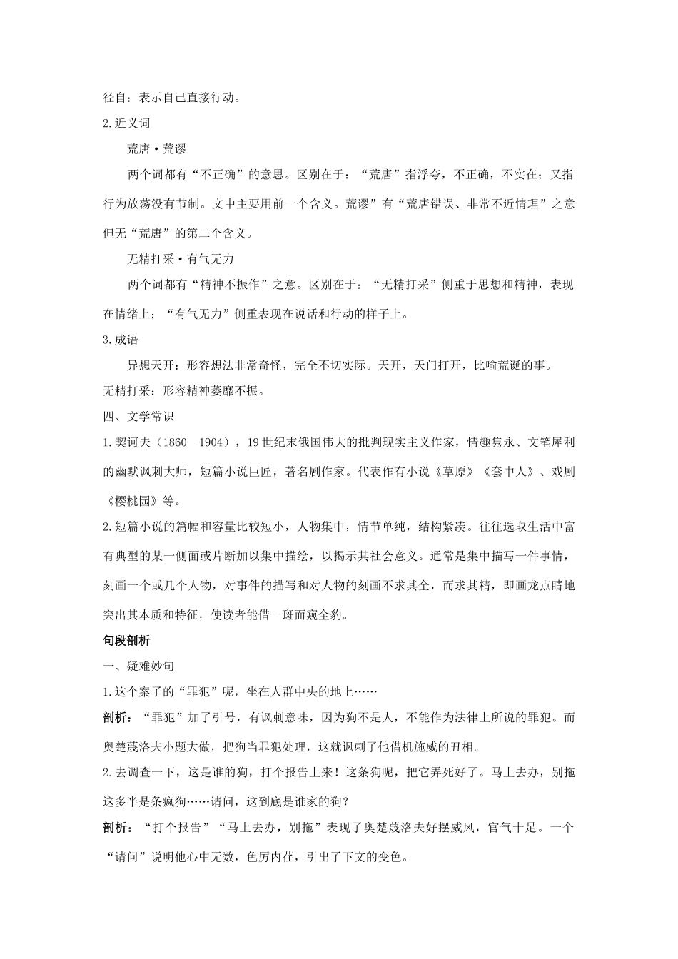 八年级语文下册 第19课 变色龙名师导航 苏教版_第2页
