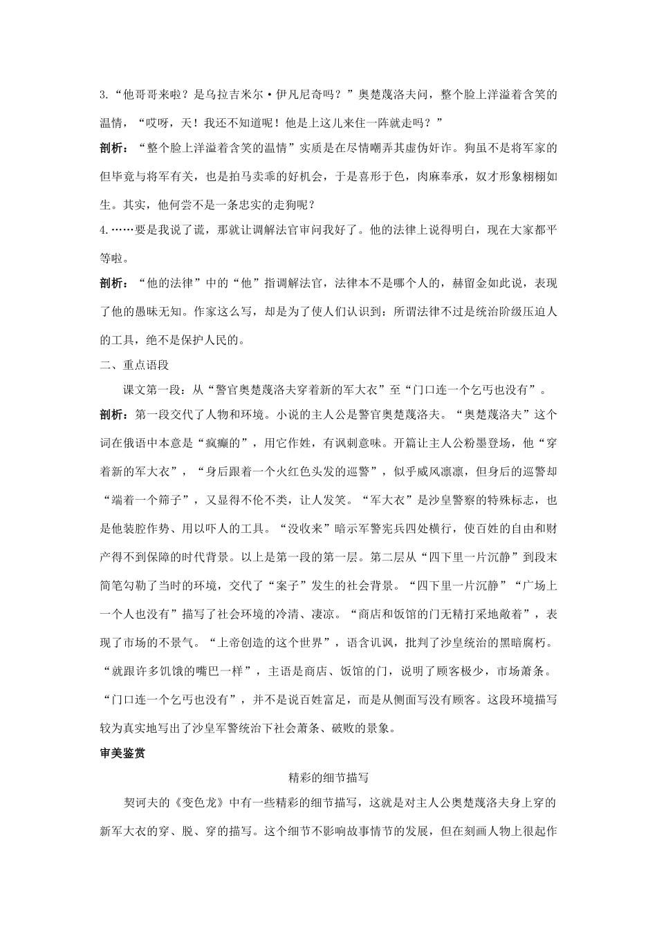 八年级语文下册 第19课 变色龙名师导航 苏教版_第3页