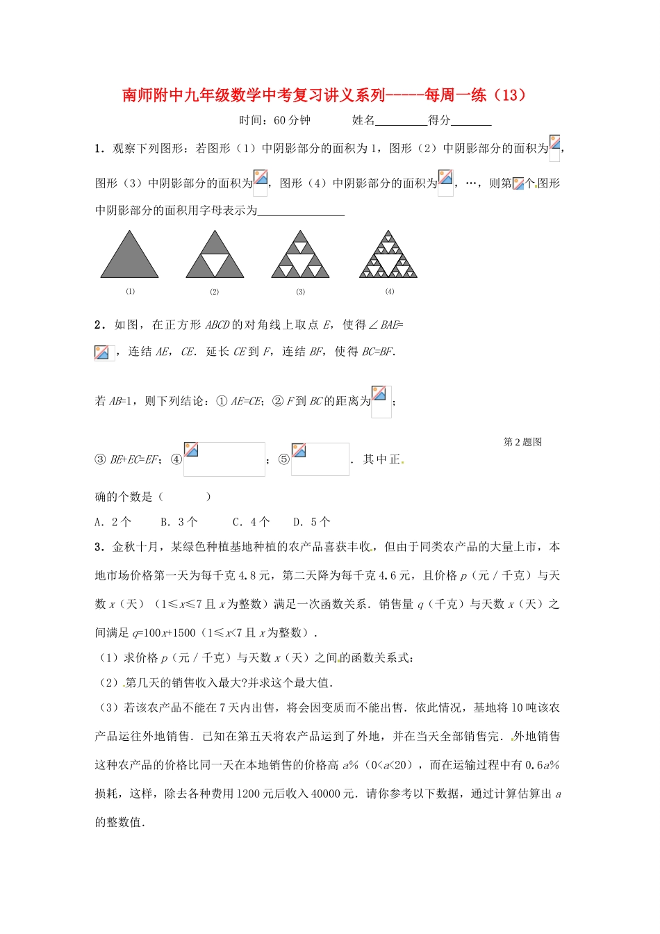 中考数学复习“1+1+3”专项训练（13） 苏科版_第1页
