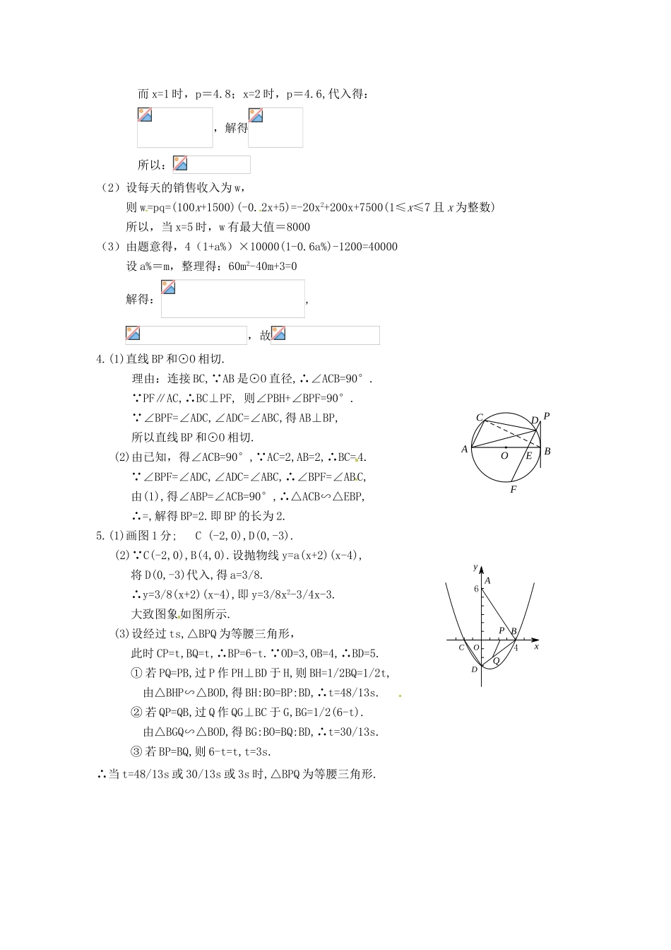 中考数学复习“1+1+3”专项训练（13） 苏科版_第3页