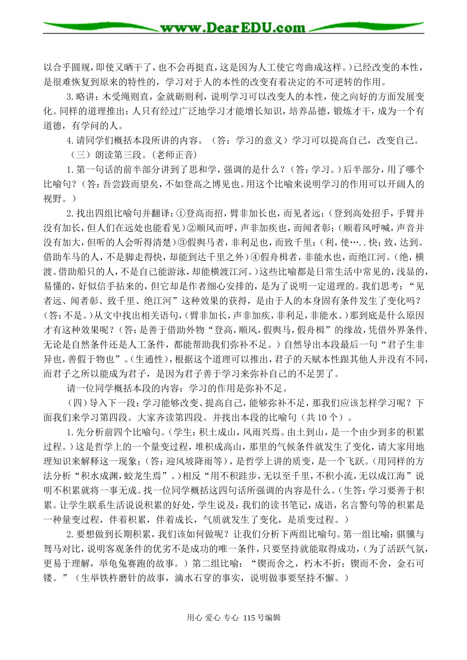 高一语文必修1 劝学(节选) 教案_第2页