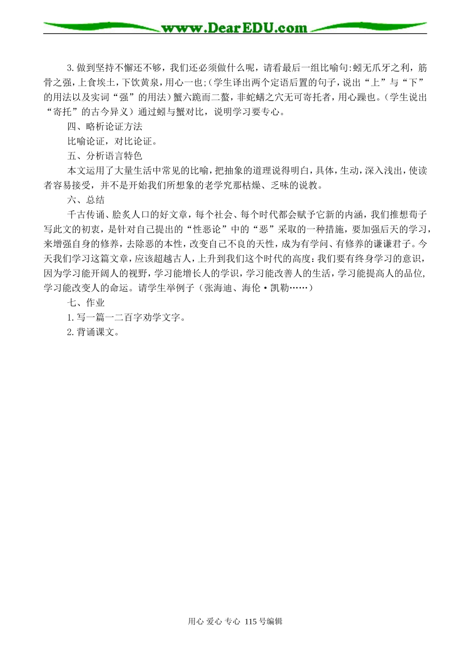 高一语文必修1 劝学(节选) 教案_第3页