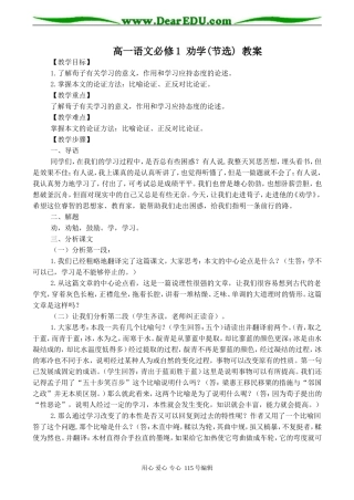 高一语文必修1 劝学(节选) 教案