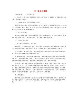 新疆喀什二中八年级数学 评课稿 人教新课标版