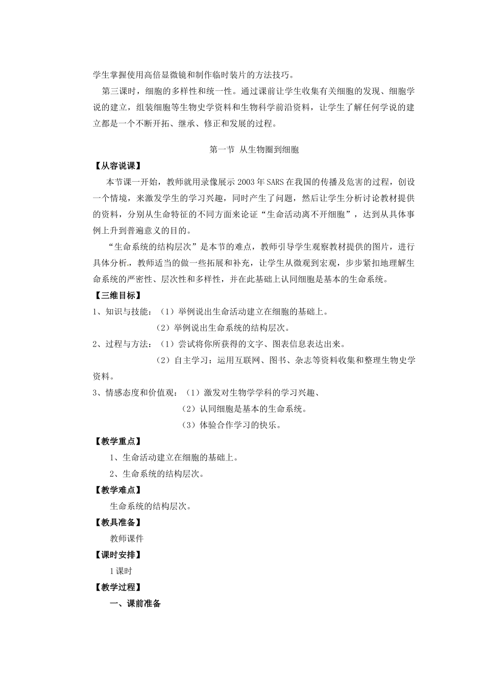 重庆市万州分水中学高中生物《从生物圈到细胞》教学案 新人教版必修2_第2页