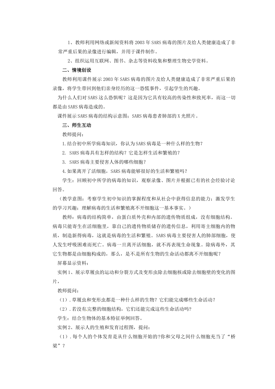 重庆市万州分水中学高中生物《从生物圈到细胞》教学案 新人教版必修2_第3页