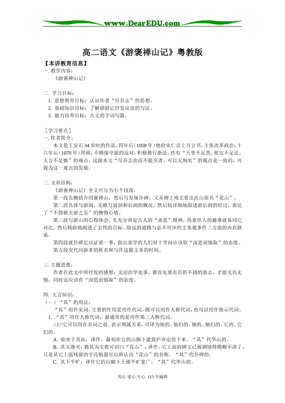 高二语文《游褒禅山记》粤教版知识精讲_第1页