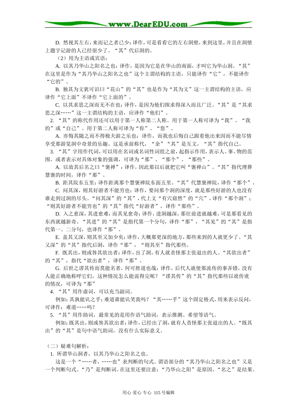 高二语文《游褒禅山记》粤教版知识精讲_第2页