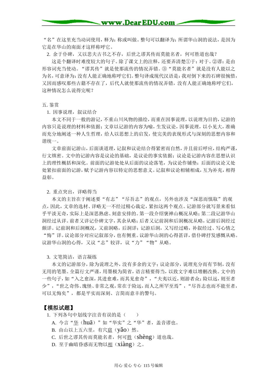 高二语文《游褒禅山记》粤教版知识精讲_第3页