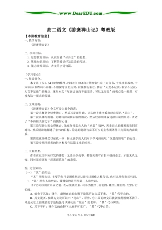 高二语文《游褒禅山记》粤教版知识精讲