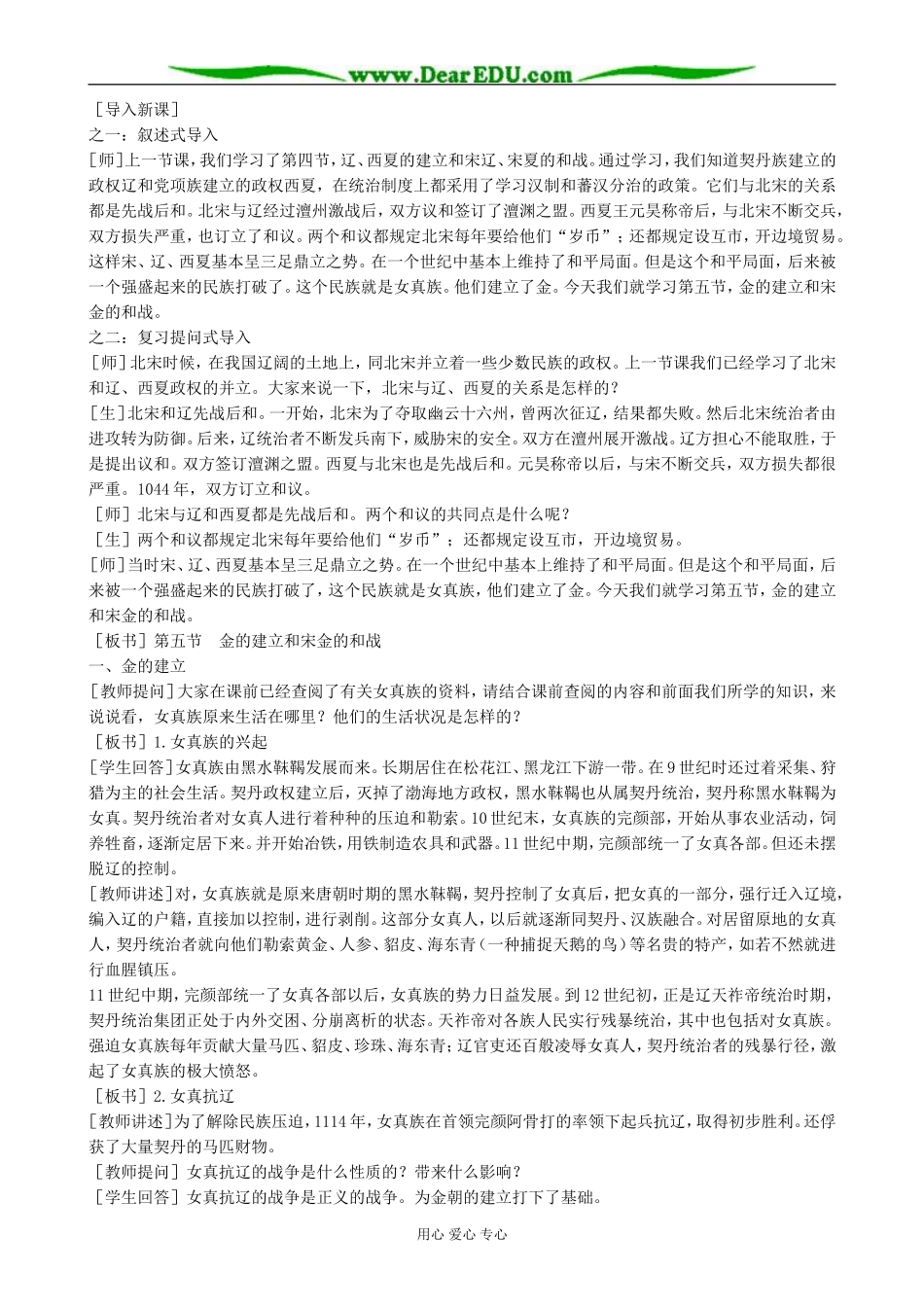 高三历史金的建立与宋金的和战教案 旧人教_第2页