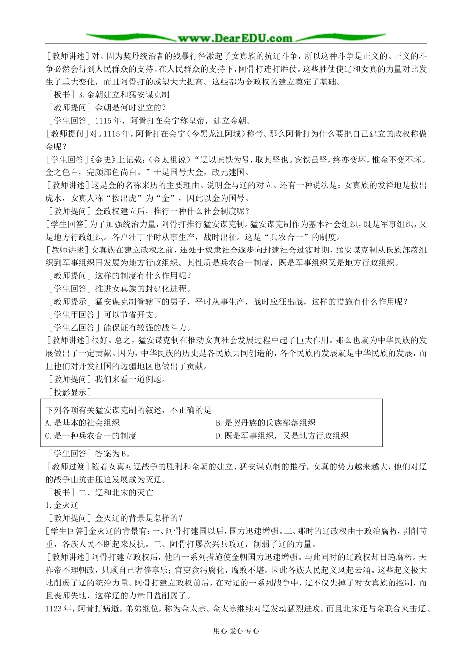 高三历史金的建立与宋金的和战教案 旧人教_第3页