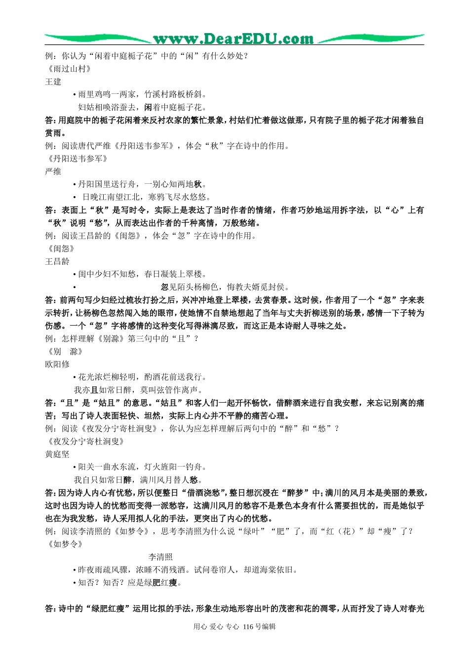 高考语文复习如何准确猜读诗歌作品思想内容教案_第2页