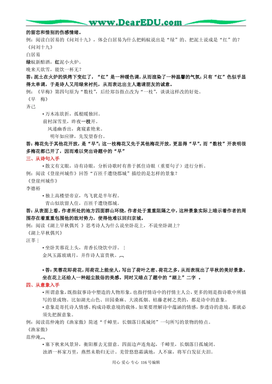 高考语文复习如何准确猜读诗歌作品思想内容教案_第3页