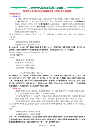 高考语文复习如何准确猜读诗歌作品思想内容教案