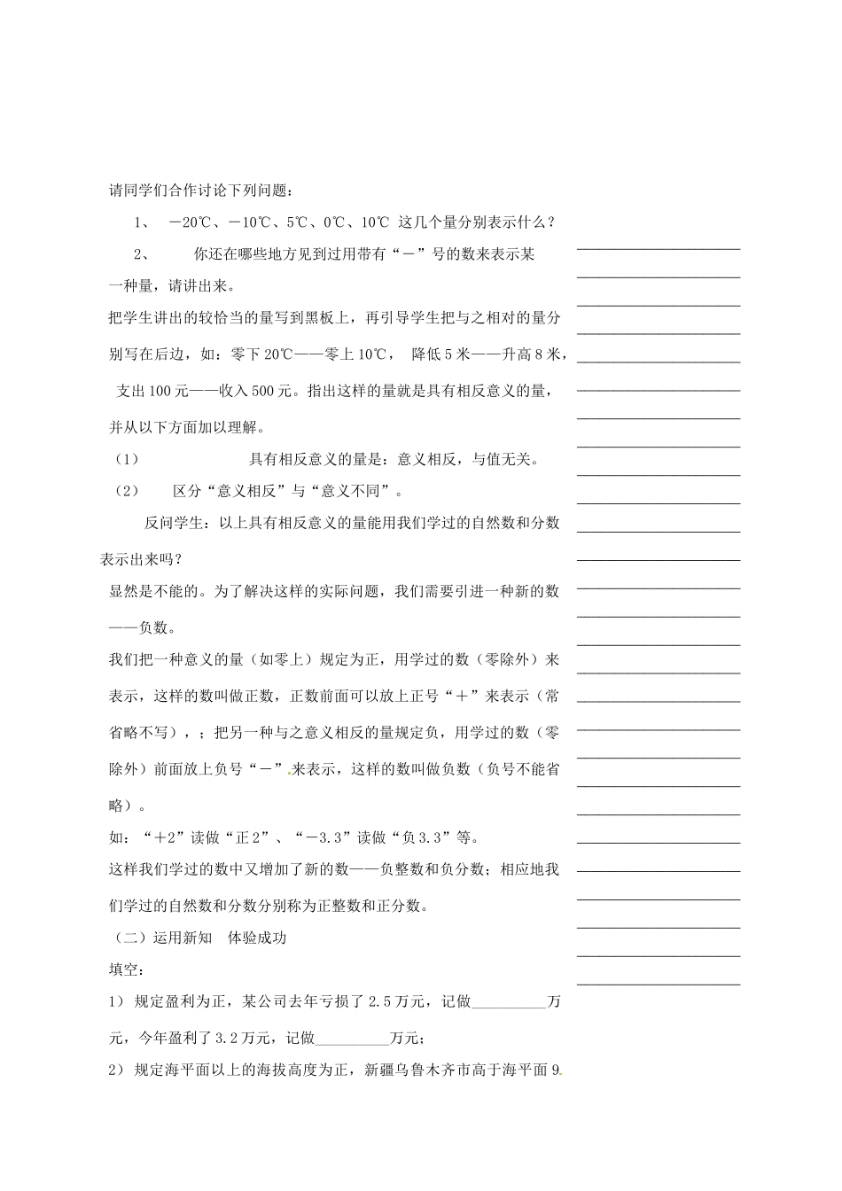 浙江省温州市瓯海区七年级数学上册《1.2有理数》教案 浙教版_第2页