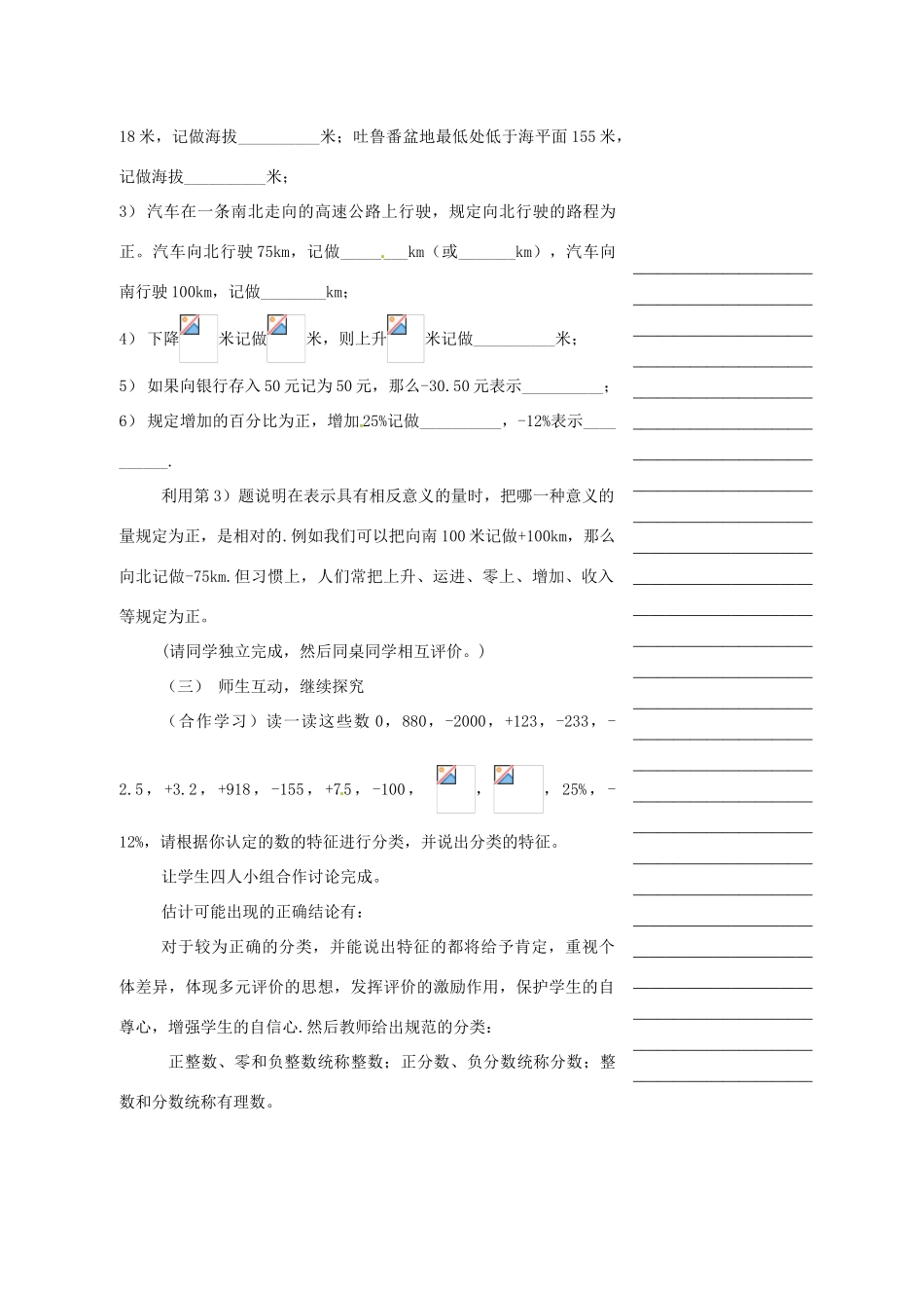 浙江省温州市瓯海区七年级数学上册《1.2有理数》教案 浙教版_第3页