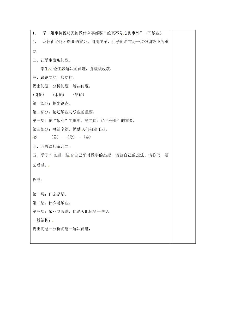 八年级语文下册 7 敬业与乐业教案2 苏教版-苏教版初中八年级下册语文教案_第2页