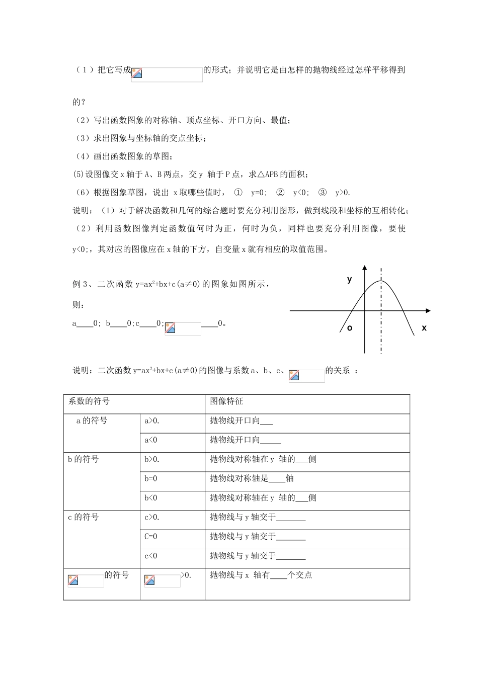 浙江省慈溪市横河初级中学九年级数学上册 2.3二次函数的性质教案（2） 浙教版_第2页