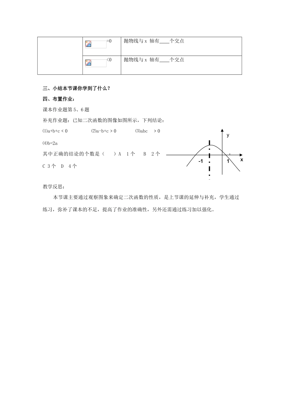 浙江省慈溪市横河初级中学九年级数学上册 2.3二次函数的性质教案（2） 浙教版_第3页