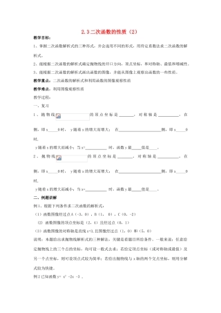 浙江省慈溪市横河初级中学九年级数学上册 2.3二次函数的性质教案（2） 浙教版