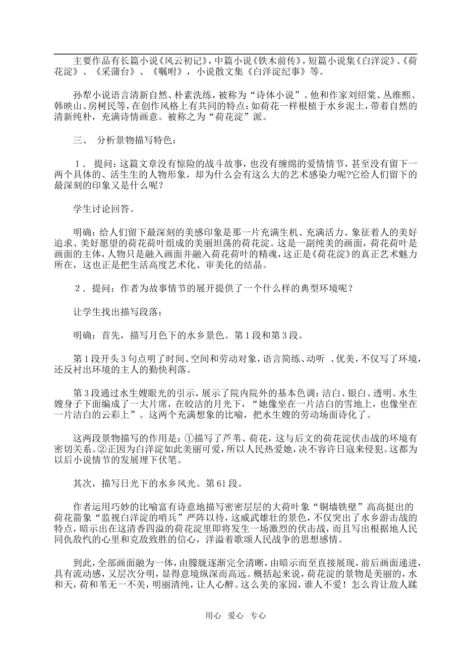高一语文上荷花淀教案_第2页
