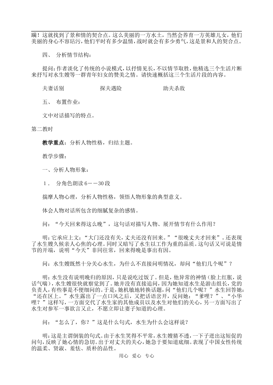 高一语文上荷花淀教案_第3页