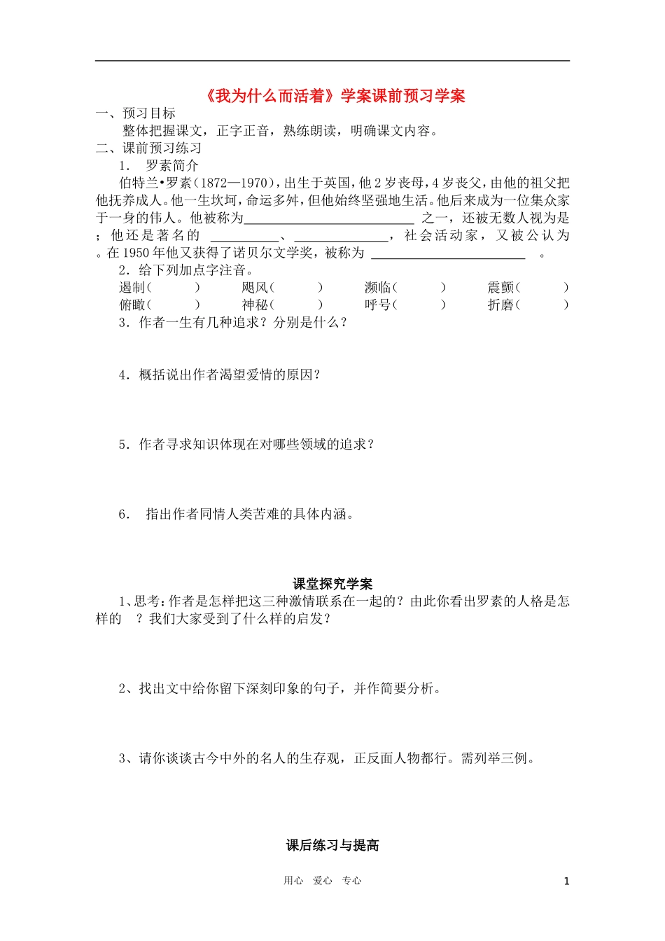 高中语文 5.4.4《我为什么而活着》精品学案 苏教版必修5_第1页