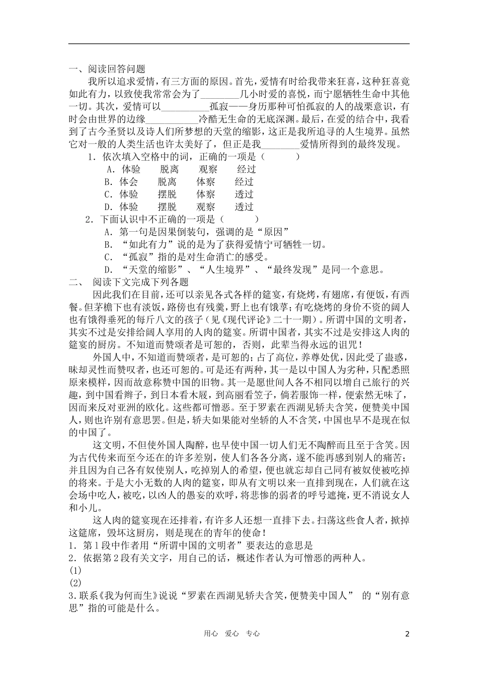 高中语文 5.4.4《我为什么而活着》精品学案 苏教版必修5_第2页