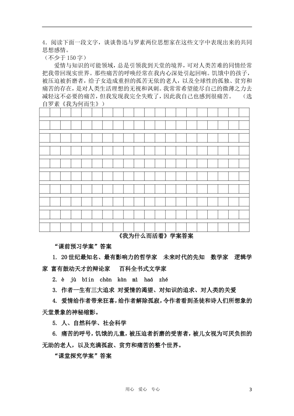 高中语文 5.4.4《我为什么而活着》精品学案 苏教版必修5_第3页