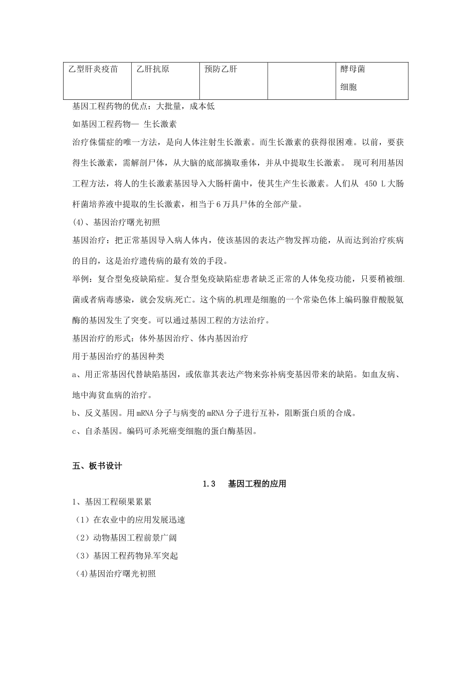 云南省陇川县第一中学高二生物下册 基因工程的应用教案 人教版 _第3页