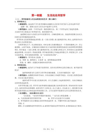 高中政治：1.1.1《哲学是指导人们生活得更好的艺术》教案（新人教版必修4）
