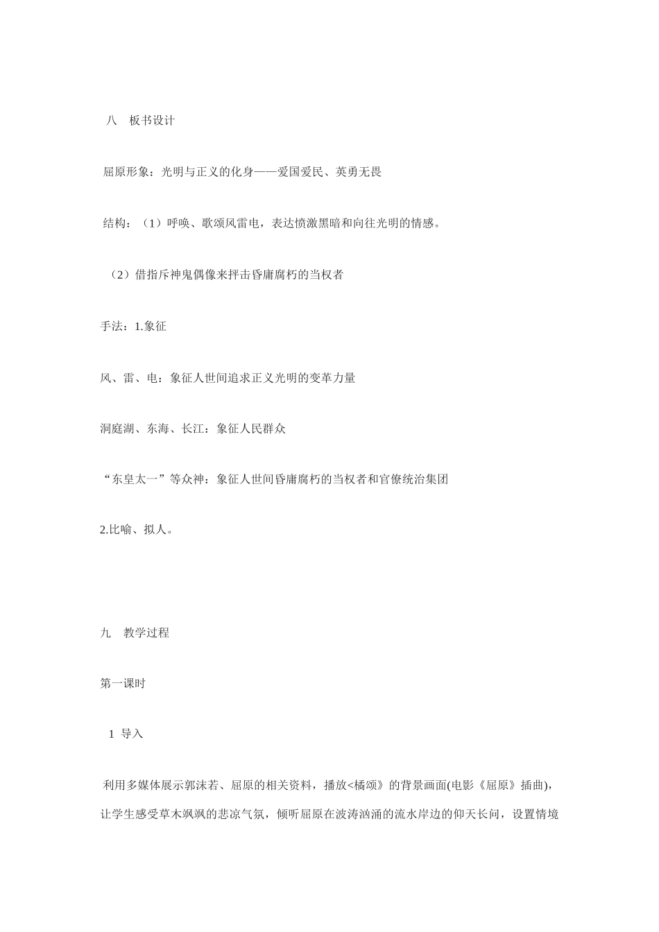 八年级语文下册《雷电颂》教案7人教版_第2页