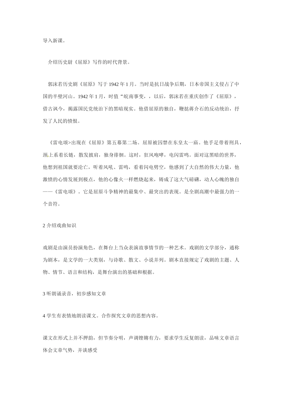 八年级语文下册《雷电颂》教案7人教版_第3页