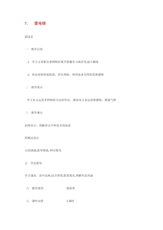 八年级语文下册《雷电颂》教案7人教版