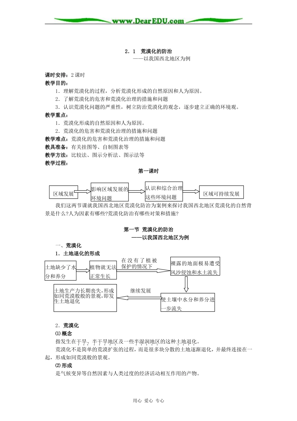 人教版必修3高中地理荒漠化的防治教案_第1页