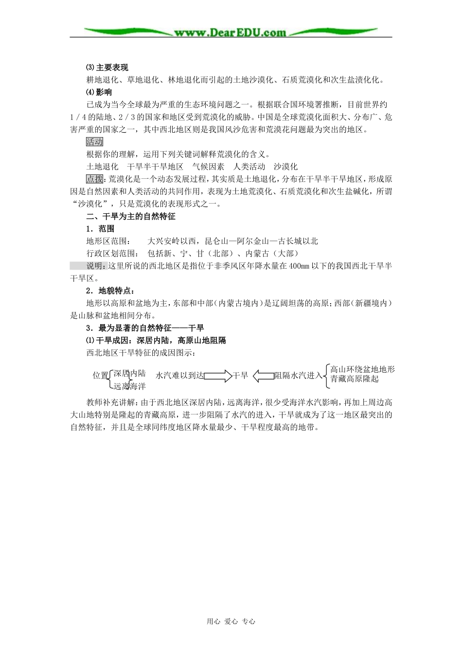 人教版必修3高中地理荒漠化的防治教案_第2页