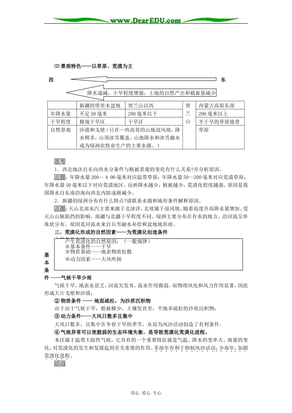 人教版必修3高中地理荒漠化的防治教案_第3页