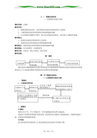 人教版必修3高中地理荒漠化的防治教案