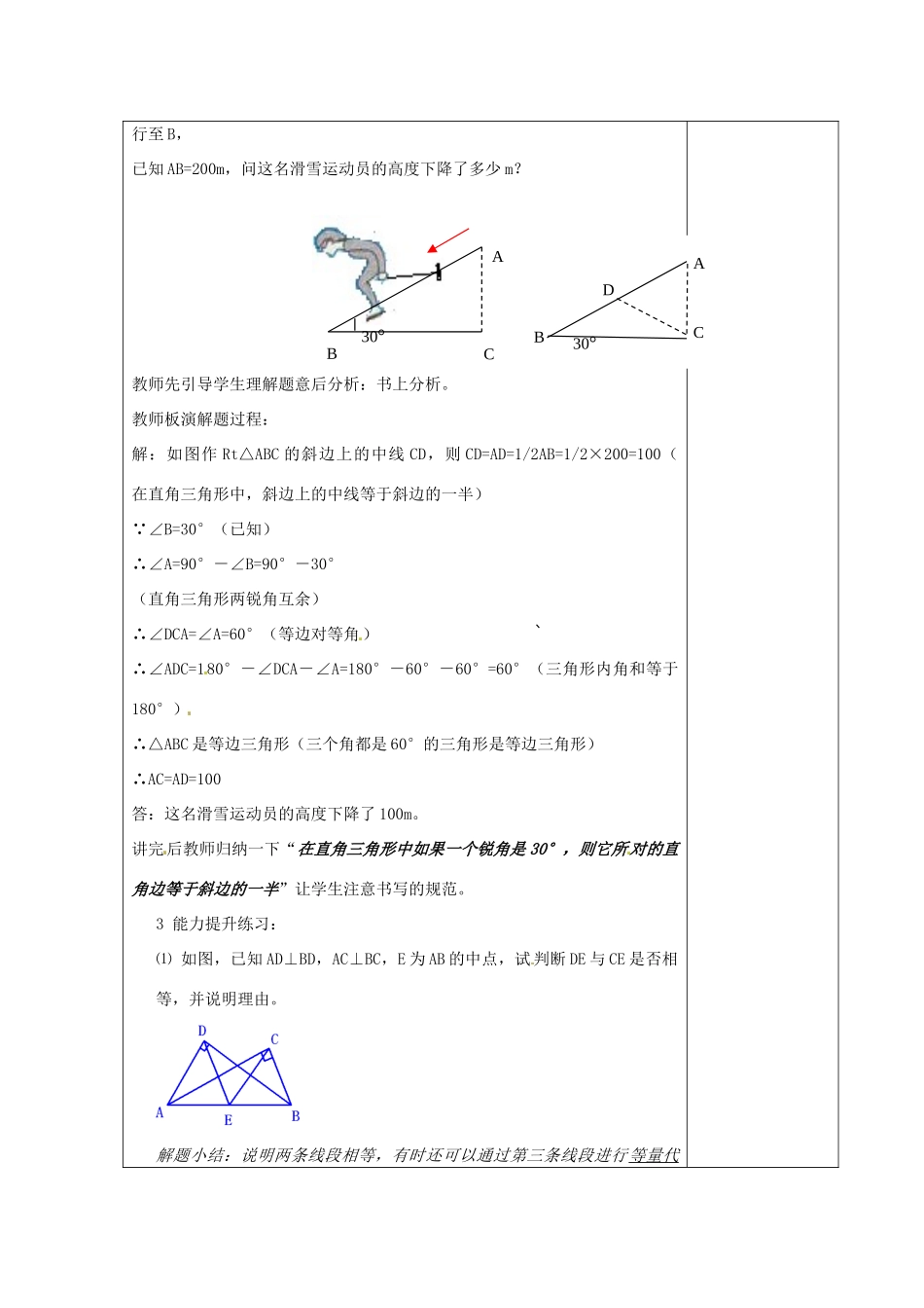 浙江省余姚市小曹娥镇初级中学八年级数学上册 2.6 直角三角形教案（2）（新版）浙教版_第2页