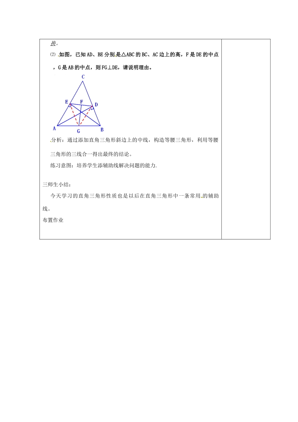 浙江省余姚市小曹娥镇初级中学八年级数学上册 2.6 直角三角形教案（2）（新版）浙教版_第3页