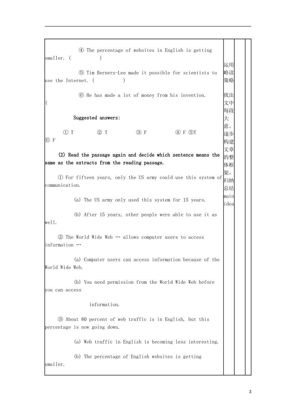 四川省宜宾市一中高一英语上学期第12周教学设计（Module 6，必修1）-人教版高一必修1英语教案_第3页